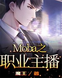 moba之ad